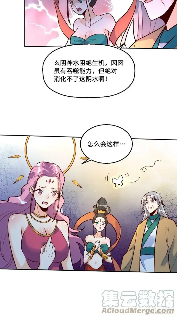 漫画《原来我是修仙大佬》214话第7张图