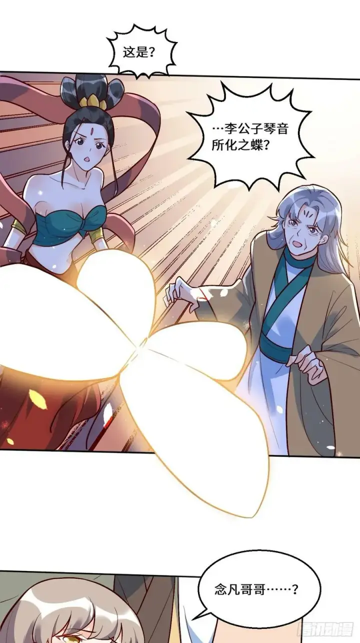 漫画《原来我是修仙大佬》214话第8张图