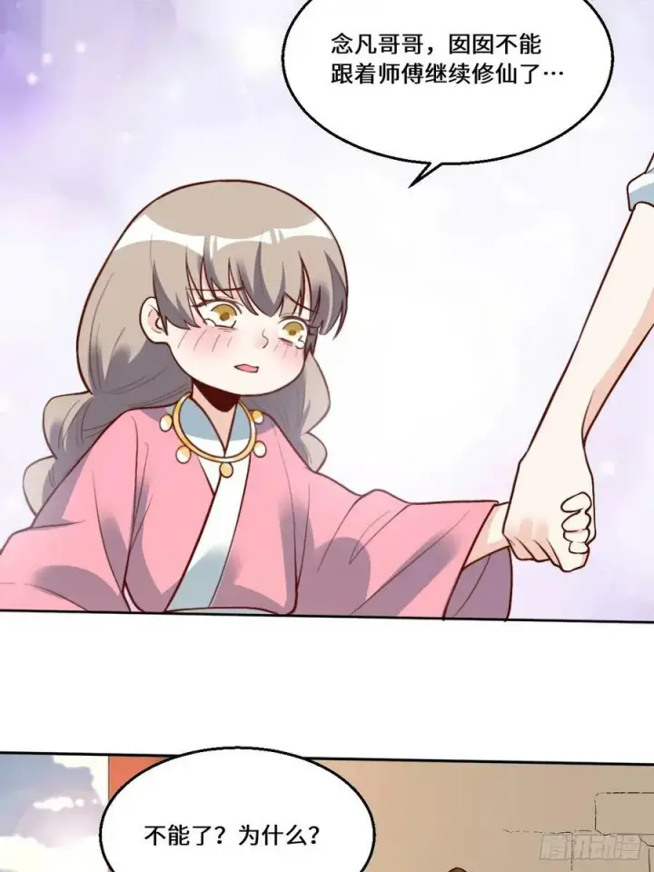 漫画《原来我是修仙大佬》215话第11张图