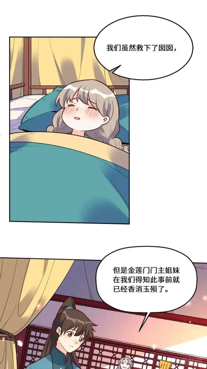 漫画《原来我是修仙大佬》215话第14张图