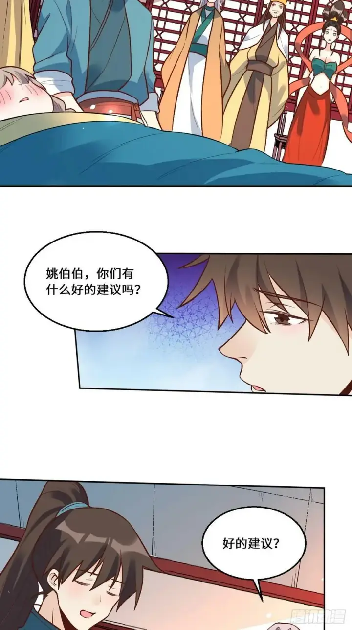 漫画《原来我是修仙大佬》215话第15张图