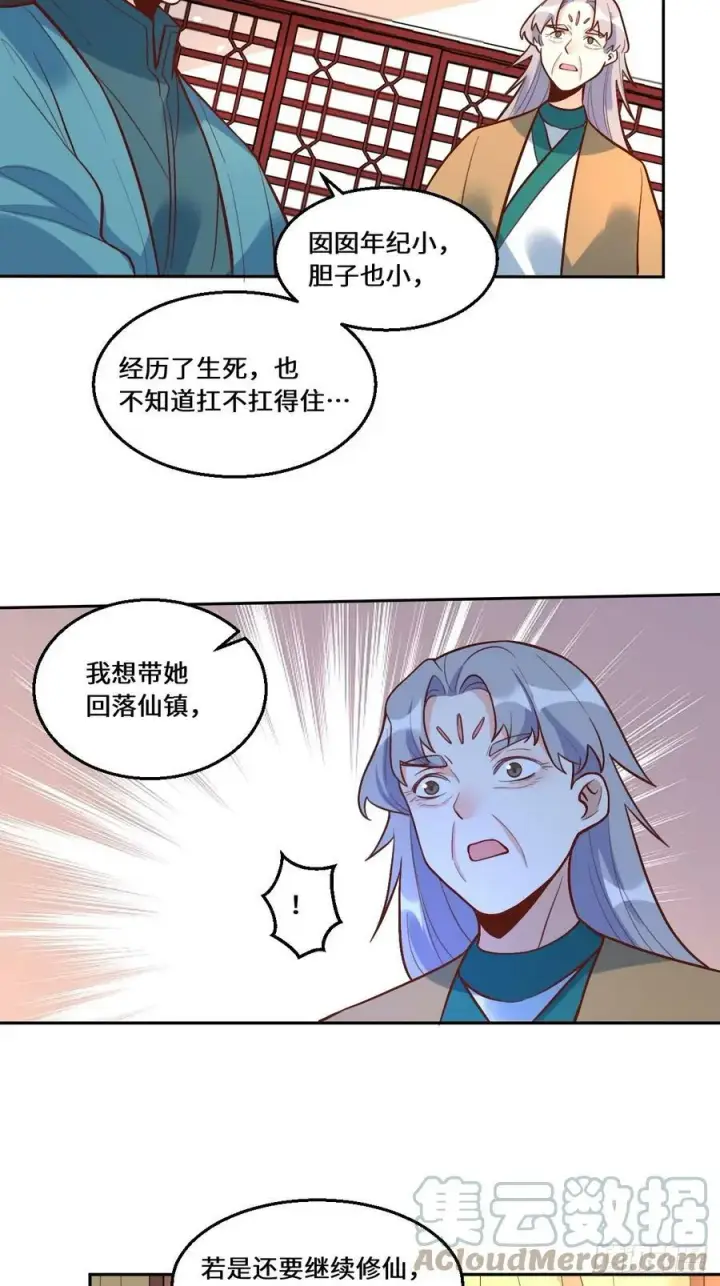 漫画《原来我是修仙大佬》215话第16张图