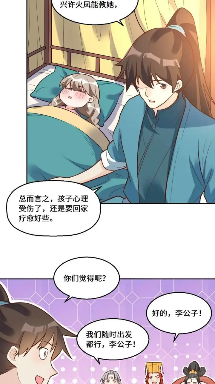漫画《原来我是修仙大佬》215话第17张图
