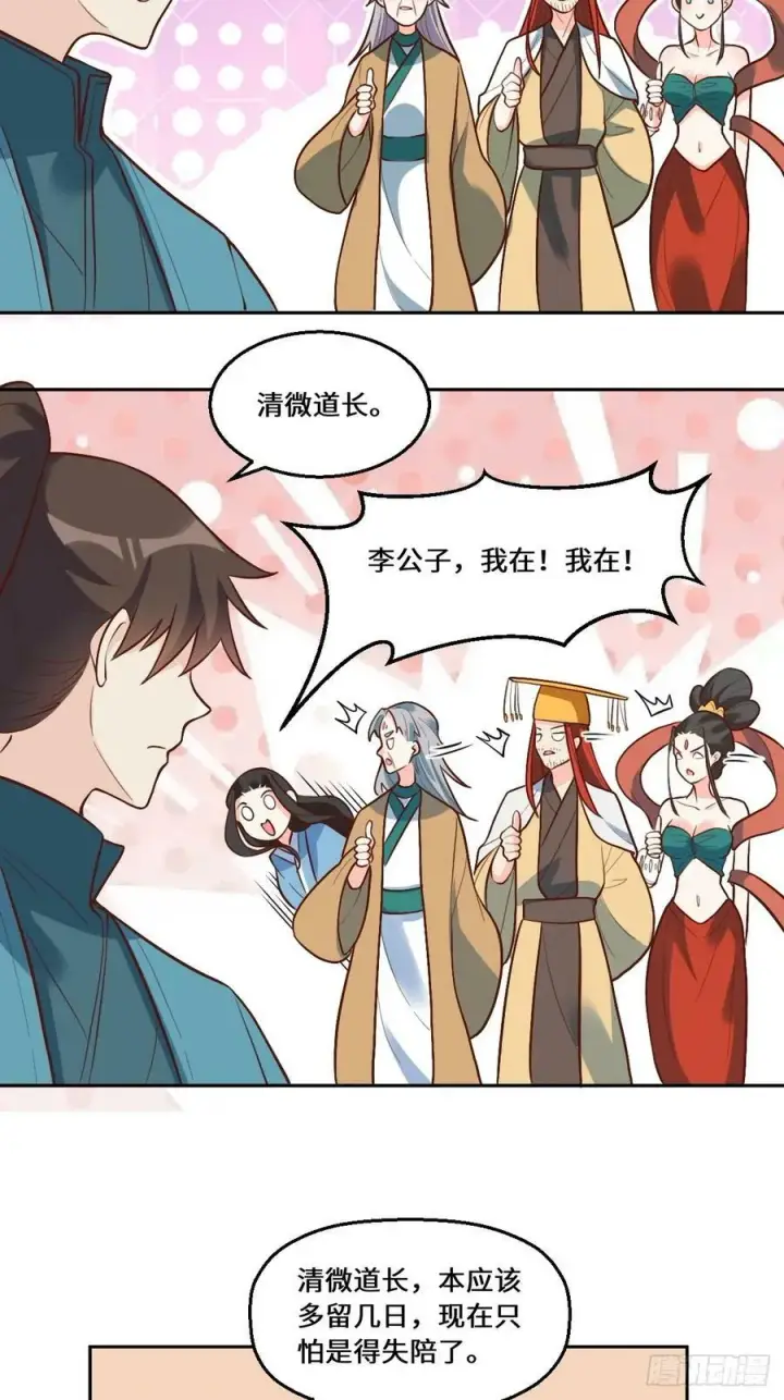 漫画《原来我是修仙大佬》215话第18张图