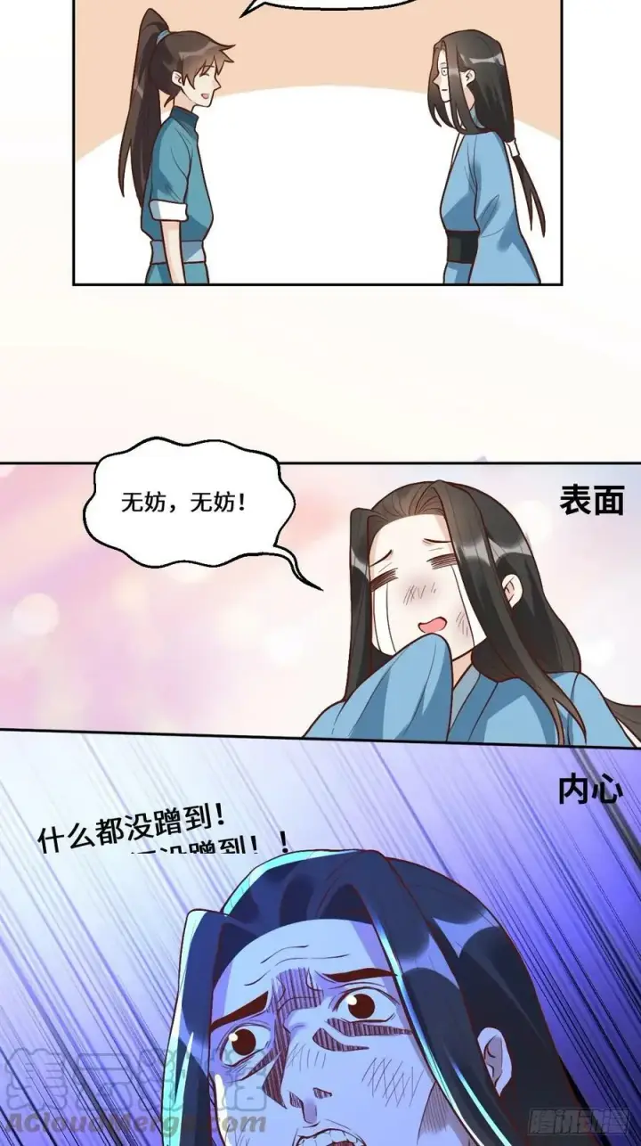 漫画《原来我是修仙大佬》215话第19张图