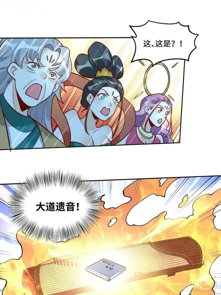 漫画《原来我是修仙大佬》215话第2张图