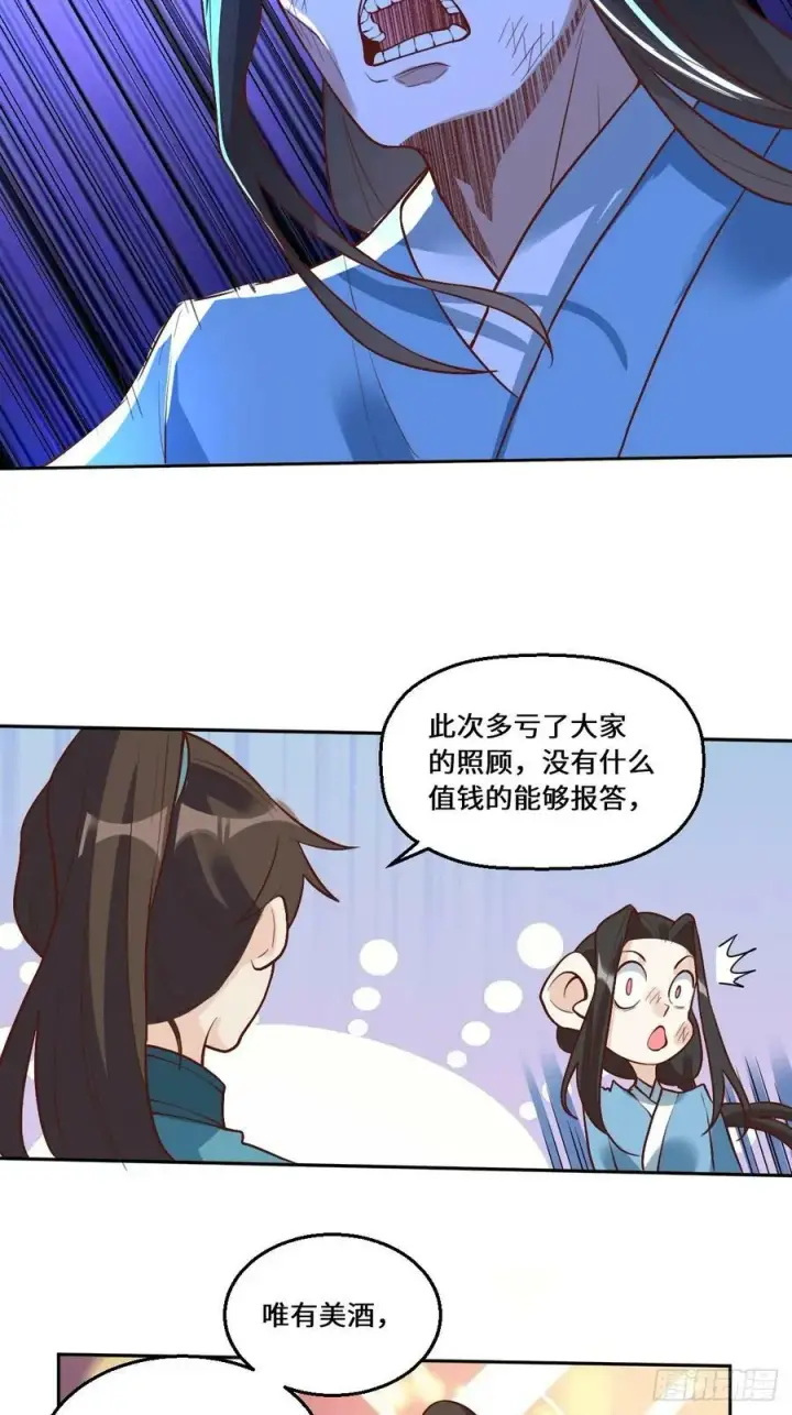 漫画《原来我是修仙大佬》215话第20张图