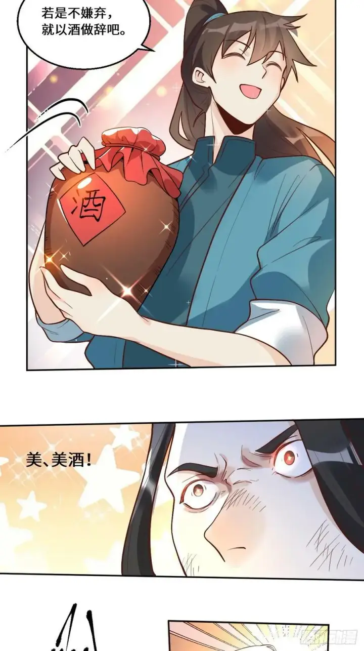 漫画《原来我是修仙大佬》215话第21张图