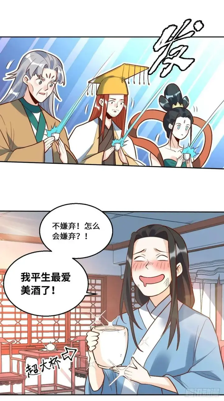 漫画《原来我是修仙大佬》215话第24张图