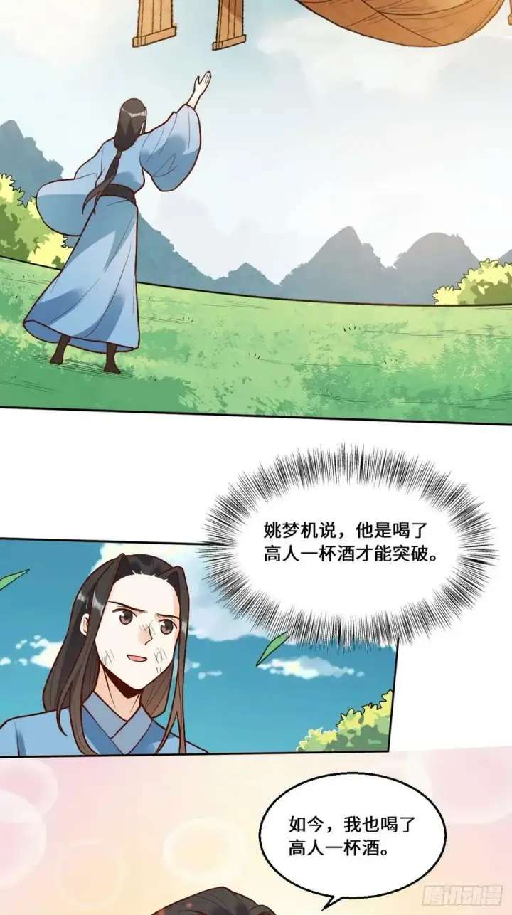漫画《原来我是修仙大佬》215话第27张图