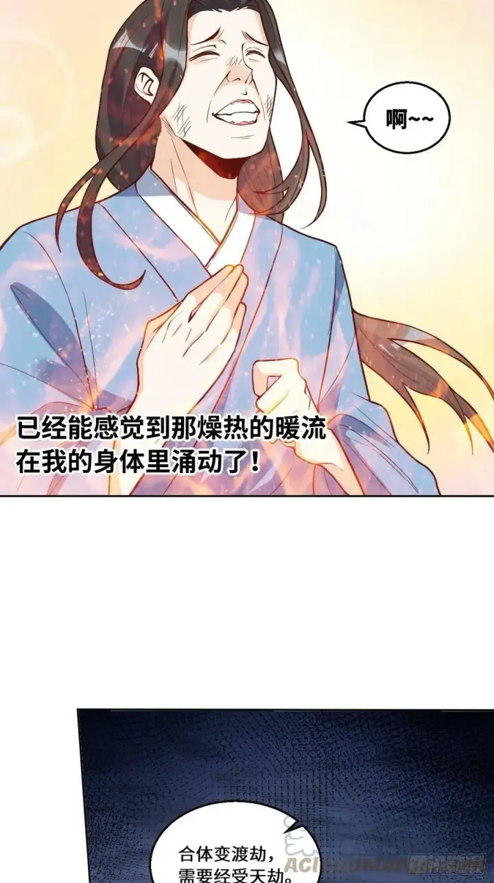 漫画《原来我是修仙大佬》215话第28张图