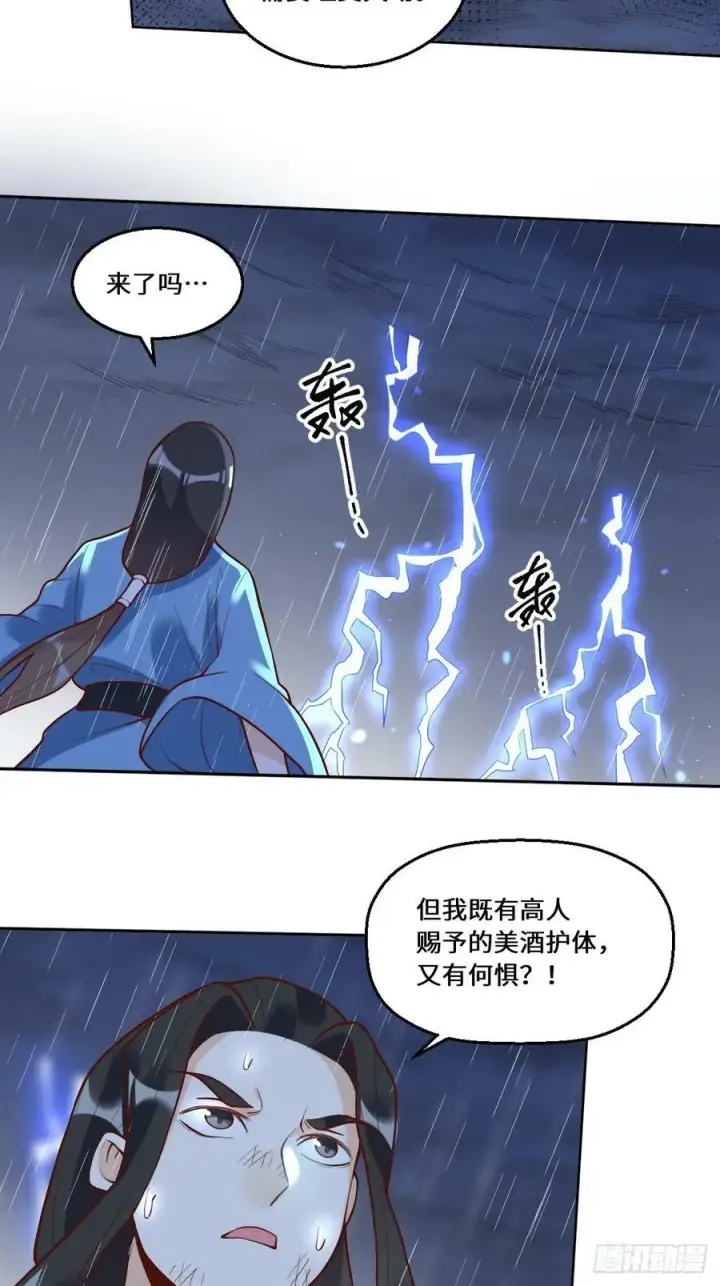 漫画《原来我是修仙大佬》215话第29张图