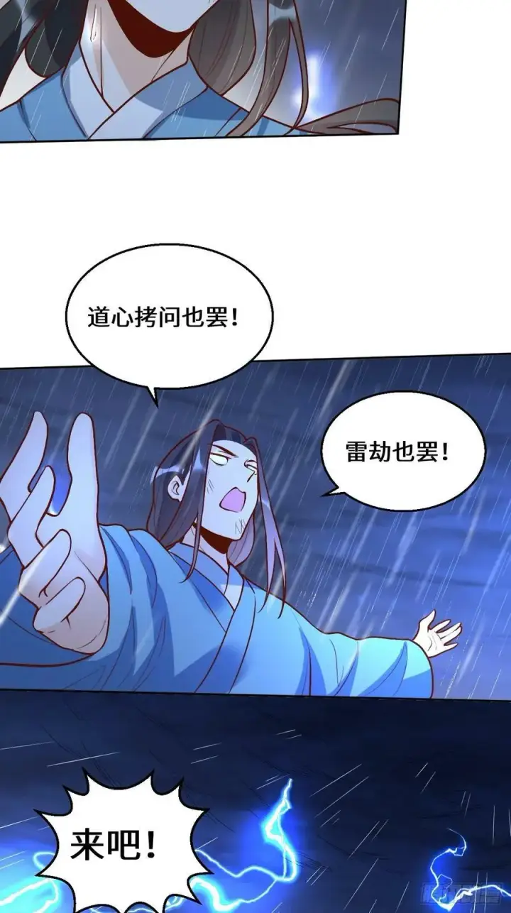 漫画《原来我是修仙大佬》215话第30张图