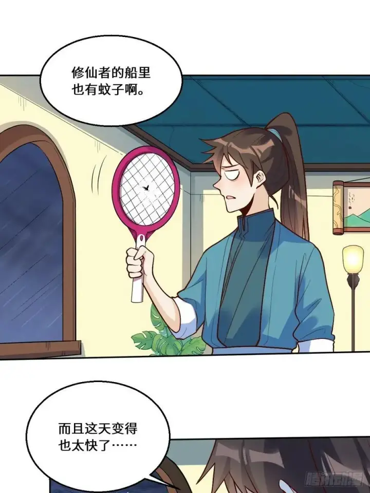 漫画《原来我是修仙大佬》215话第33张图
