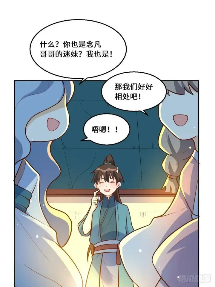 漫画《原来我是修仙大佬》215话第39张图