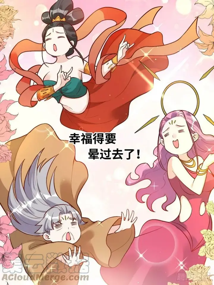 漫画《原来我是修仙大佬》215话第4张图