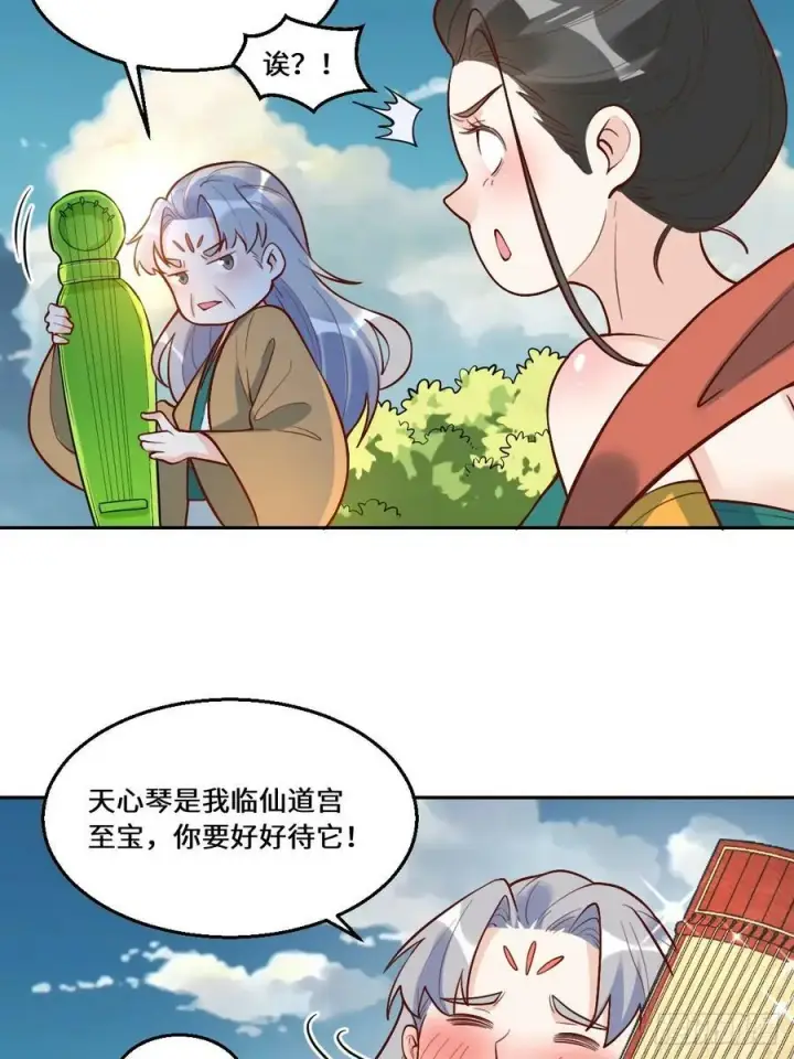 漫画《原来我是修仙大佬》215话第6张图