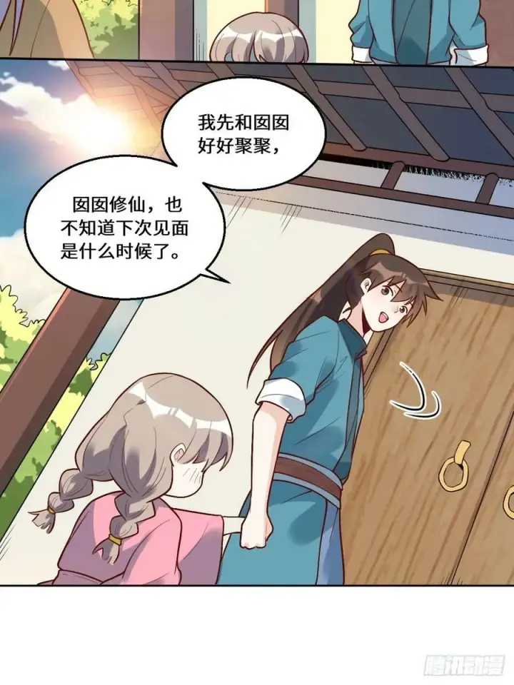 漫画《原来我是修仙大佬》215话第9张图