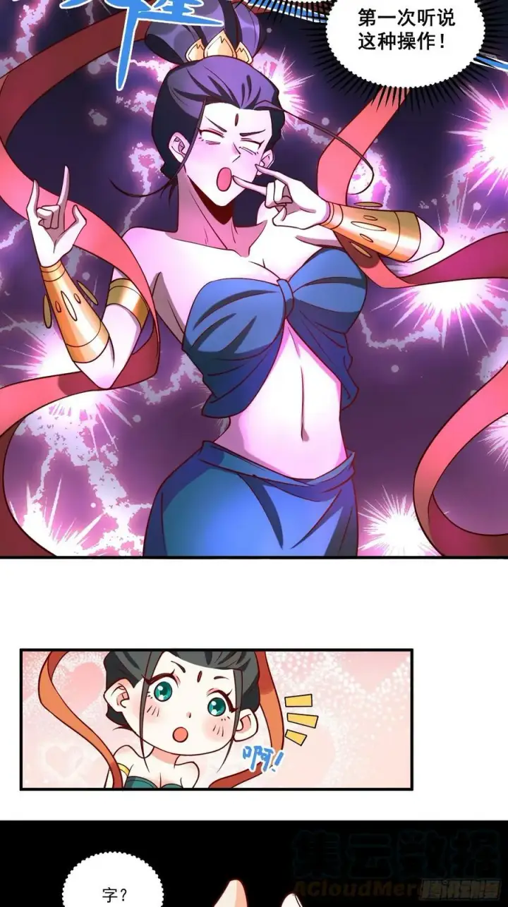 漫画《原来我是修仙大佬》216话第10张图