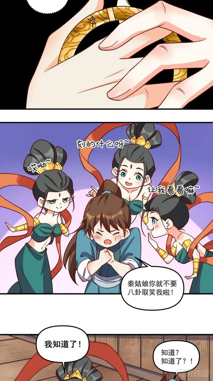 漫画《原来我是修仙大佬》216话第11张图