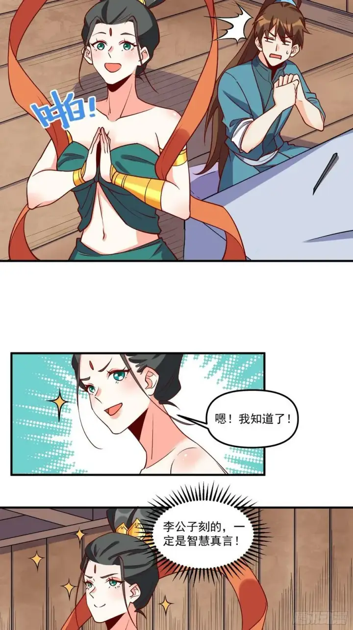 漫画《原来我是修仙大佬》216话第12张图