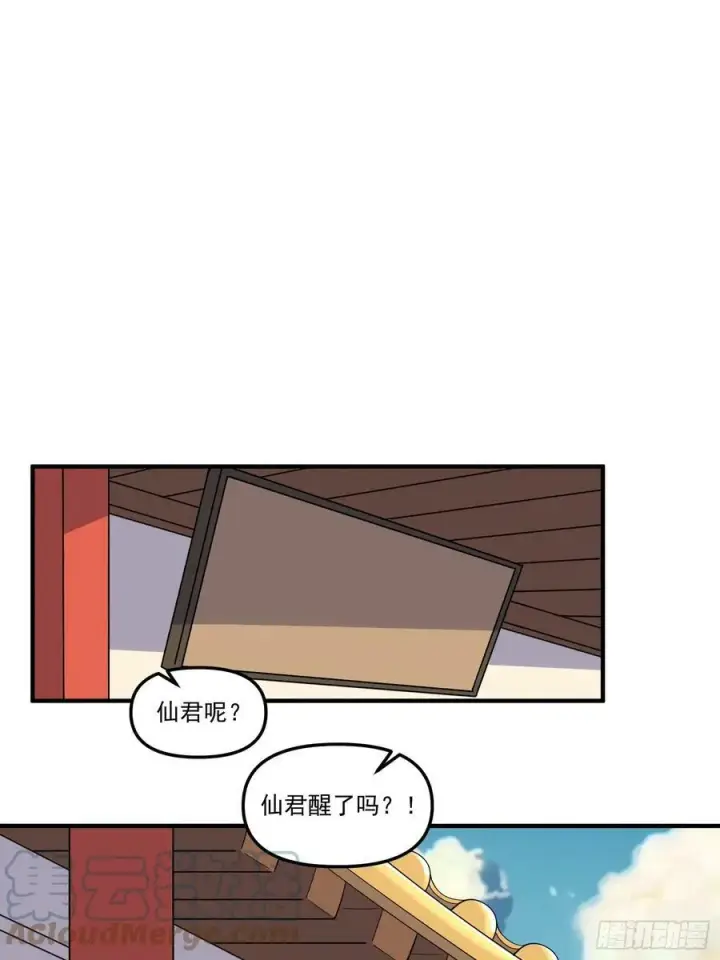 漫画《原来我是修仙大佬》216话第19张图