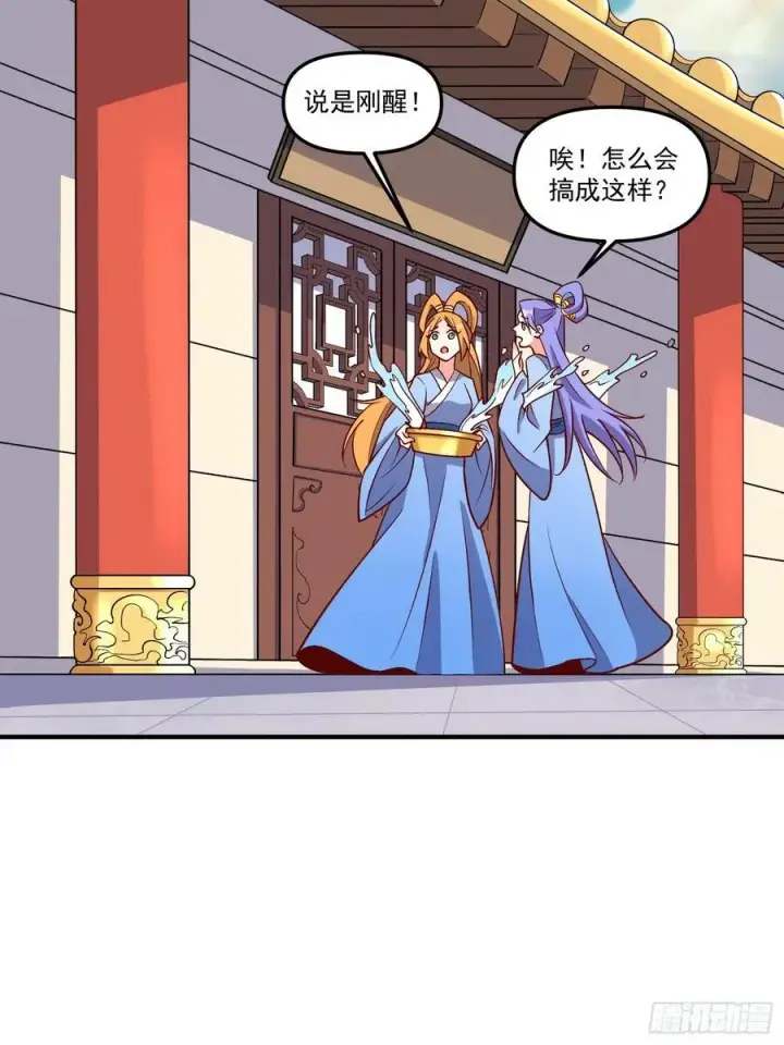 漫画《原来我是修仙大佬》216话第20张图