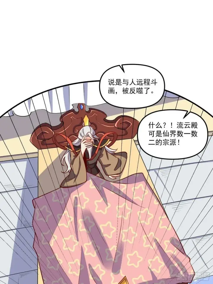 漫画《原来我是修仙大佬》216话第21张图