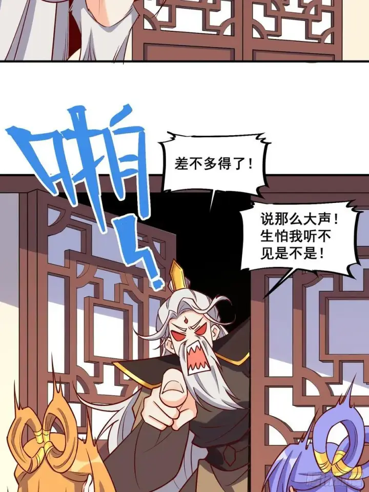 漫画《原来我是修仙大佬》216话第23张图