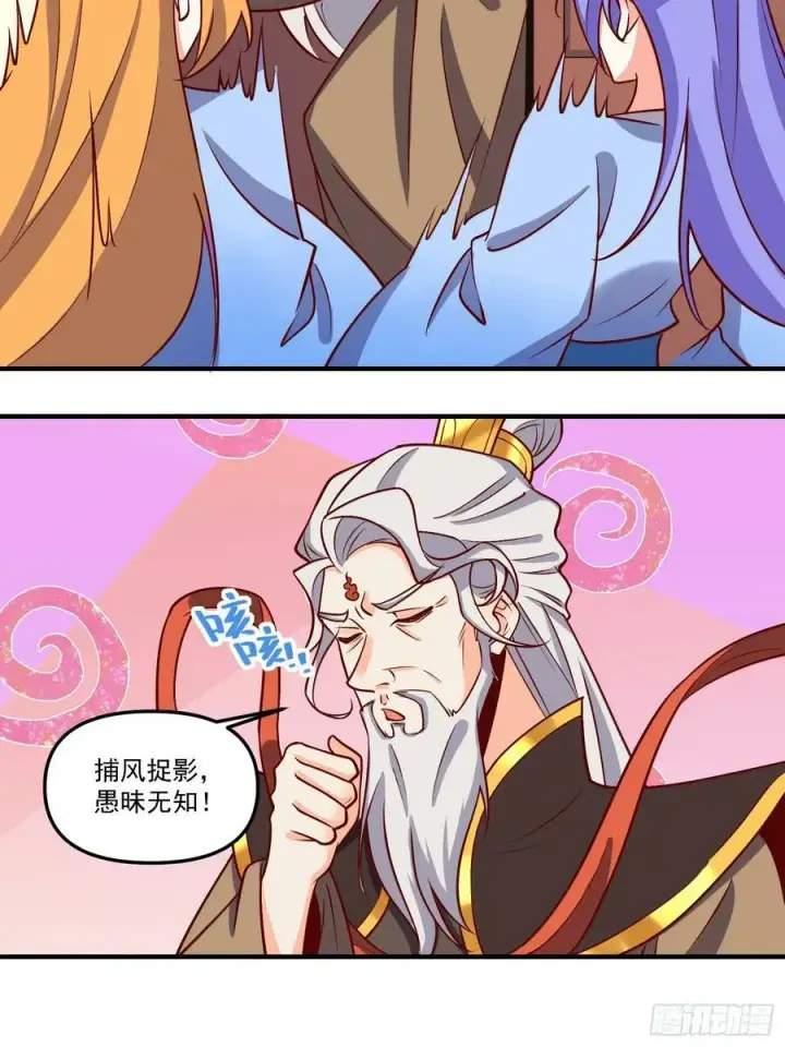 漫画《原来我是修仙大佬》216话第24张图