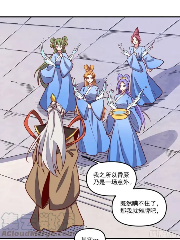 漫画《原来我是修仙大佬》216话第25张图
