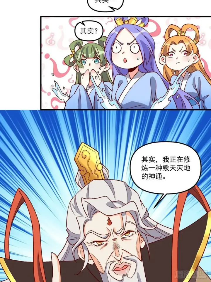 漫画《原来我是修仙大佬》216话第26张图