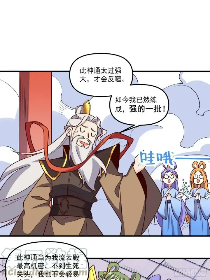 漫画《原来我是修仙大佬》216话第28张图