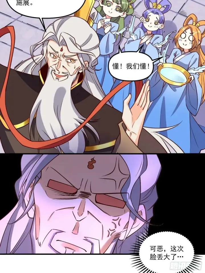 漫画《原来我是修仙大佬》216话第29张图
