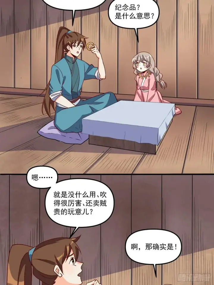 漫画《原来我是修仙大佬》216话第3张图