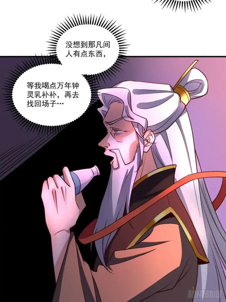 漫画《原来我是修仙大佬》216话第30张图