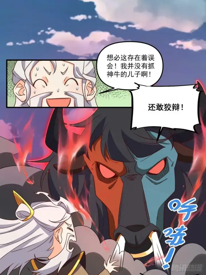 漫画《原来我是修仙大佬》216话第39张图