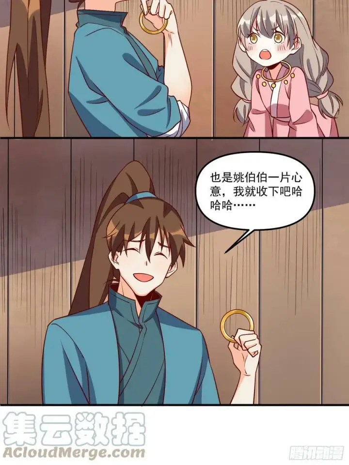 漫画《原来我是修仙大佬》216话第4张图