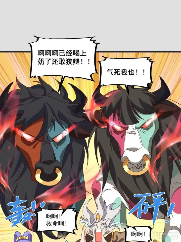 漫画《原来我是修仙大佬》216话第42张图