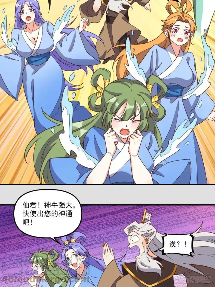 漫画《原来我是修仙大佬》216话第43张图