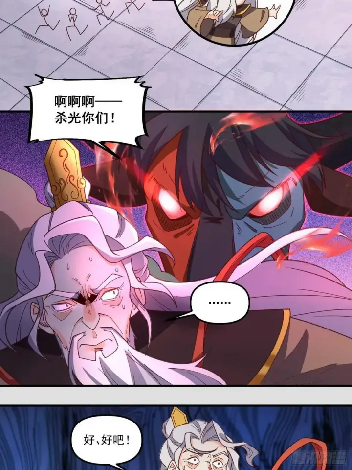 漫画《原来我是修仙大佬》216话第45张图