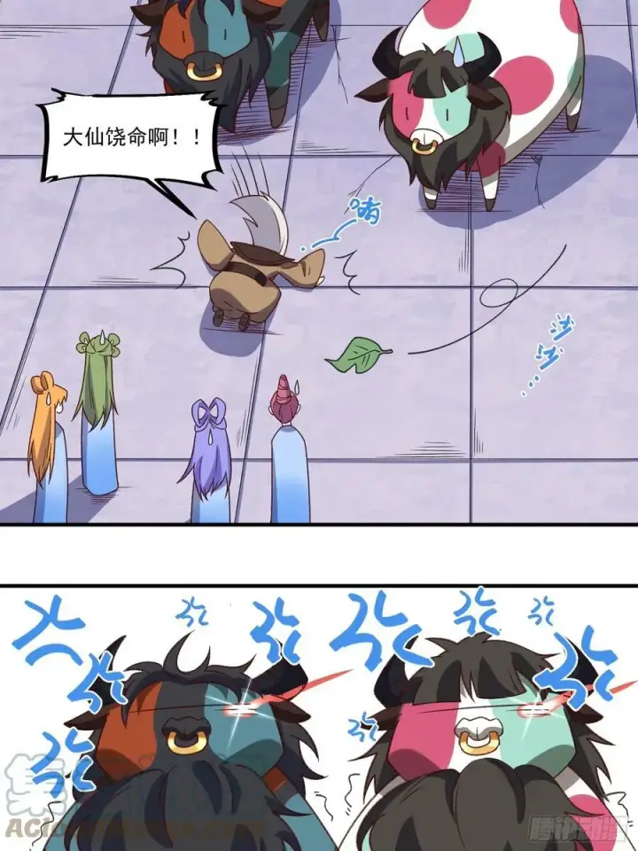 漫画《原来我是修仙大佬》216话第52张图