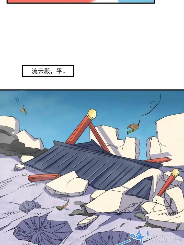 漫画《原来我是修仙大佬》216话第54张图