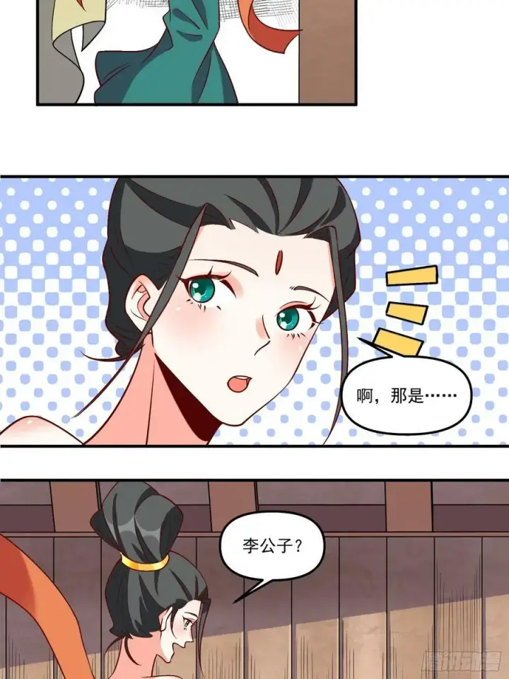 漫画《原来我是修仙大佬》216话第6张图