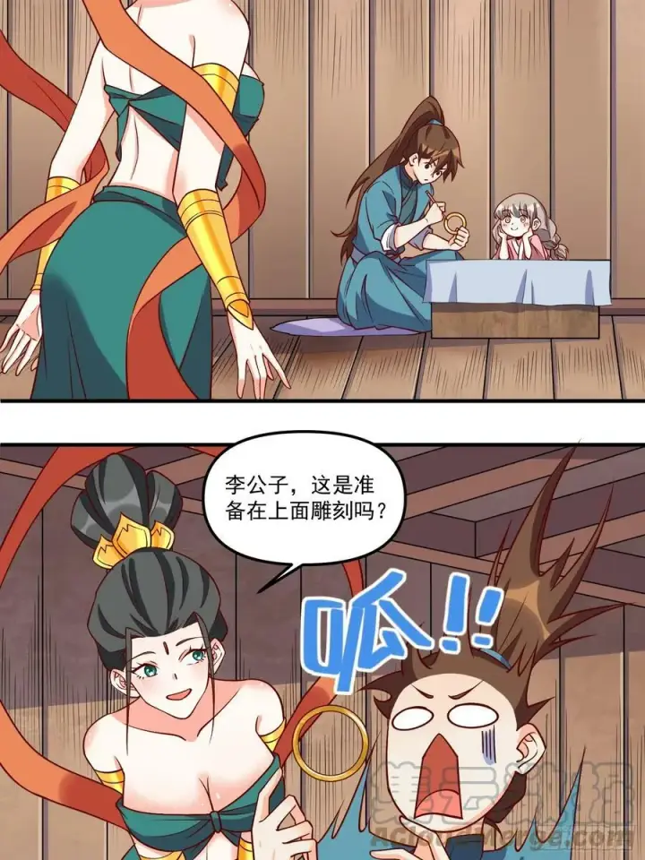 漫画《原来我是修仙大佬》216话第7张图