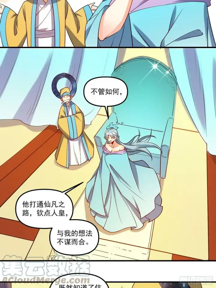 漫画《原来我是修仙大佬》217话第10张图