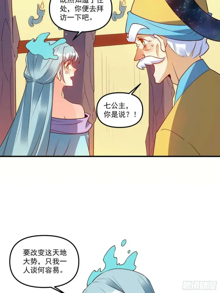 漫画《原来我是修仙大佬》217话第11张图