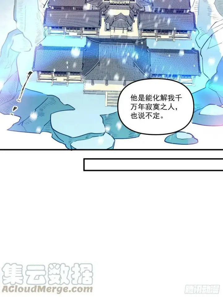 漫画《原来我是修仙大佬》217话第13张图