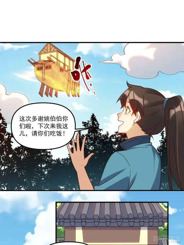 漫画《原来我是修仙大佬》217话第14张图