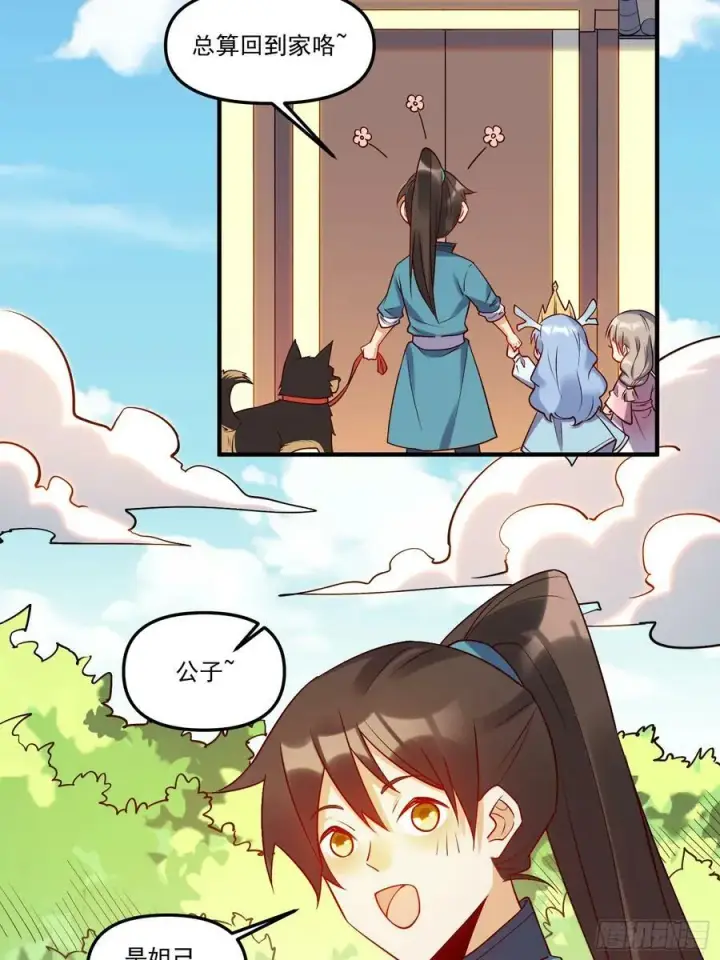 漫画《原来我是修仙大佬》217话第15张图